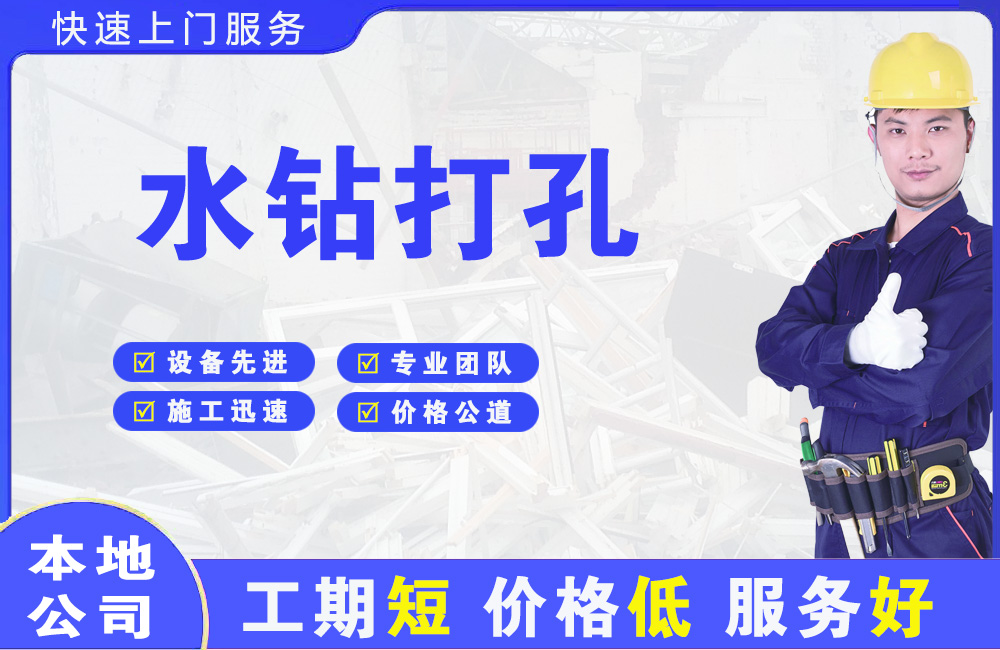 北海水钻打孔